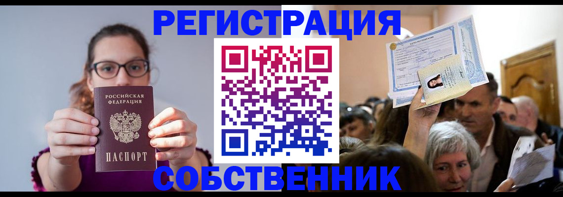 временная регистрация 2025 в Зее