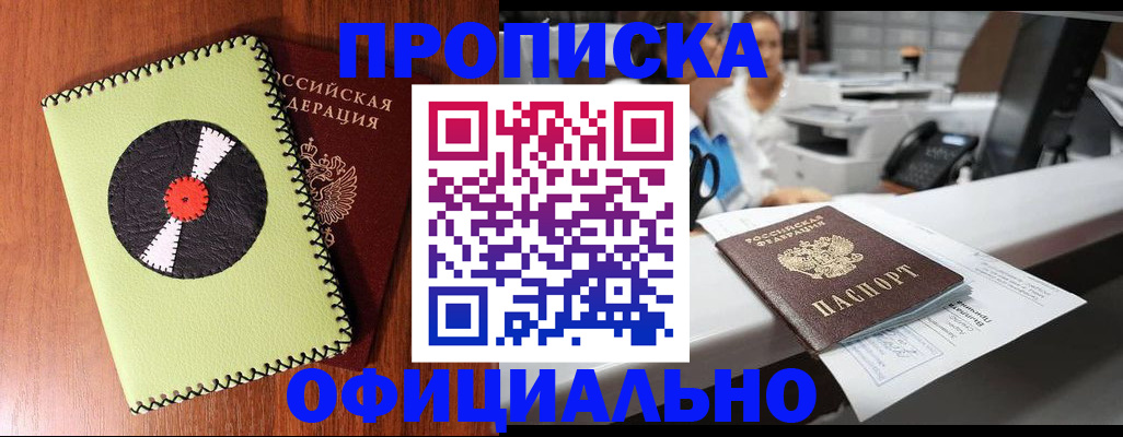 временная регистрация законно в Зее