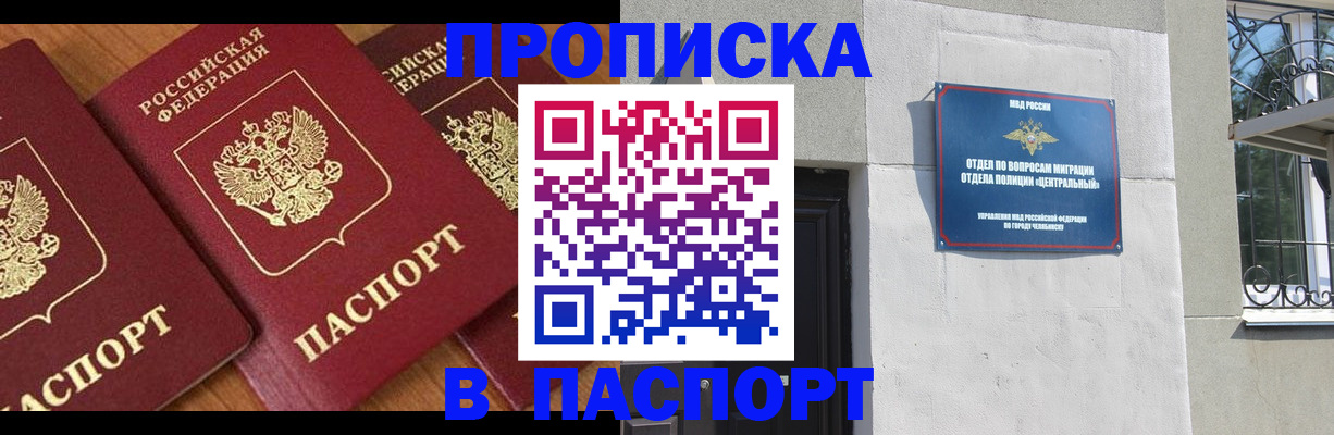 прописка от собственника в Зее