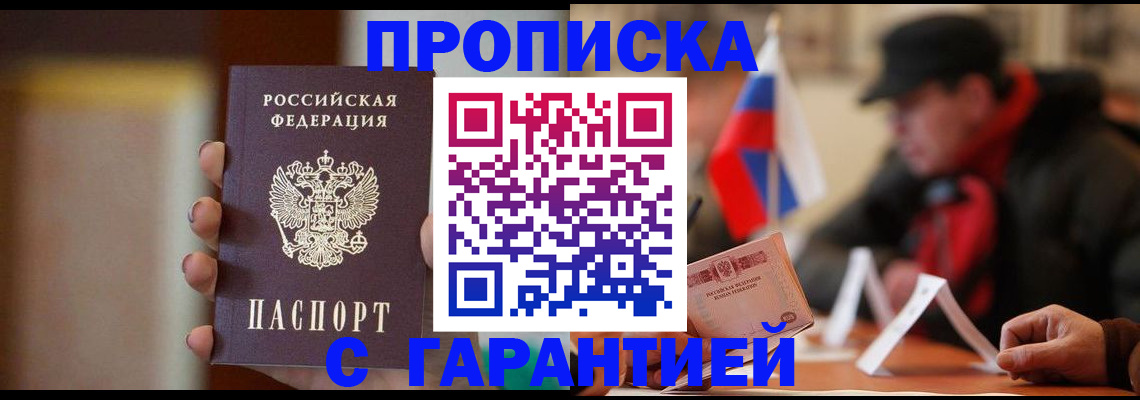 временная регистрация в квартире в Зее
