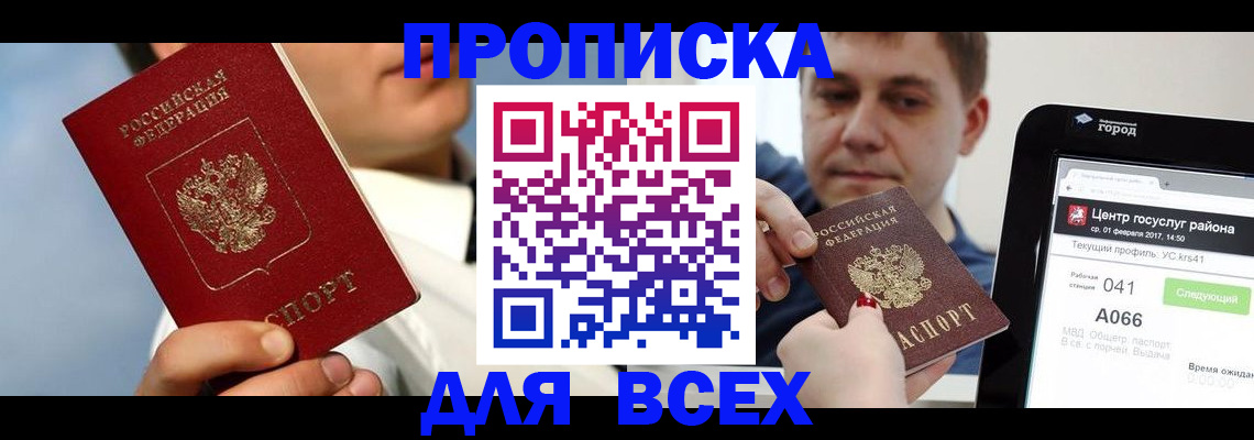 временная регистрация недорого в Зее