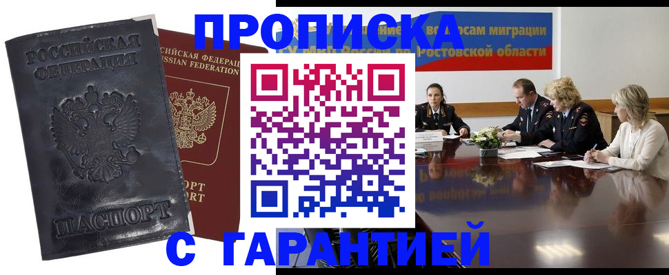 временная регистрация для школы в Зее