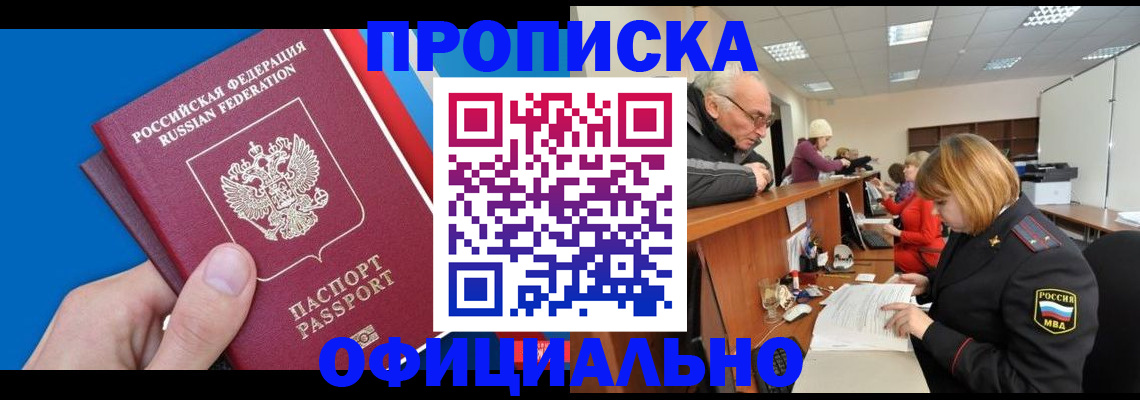 пропишу в квартире в Зее